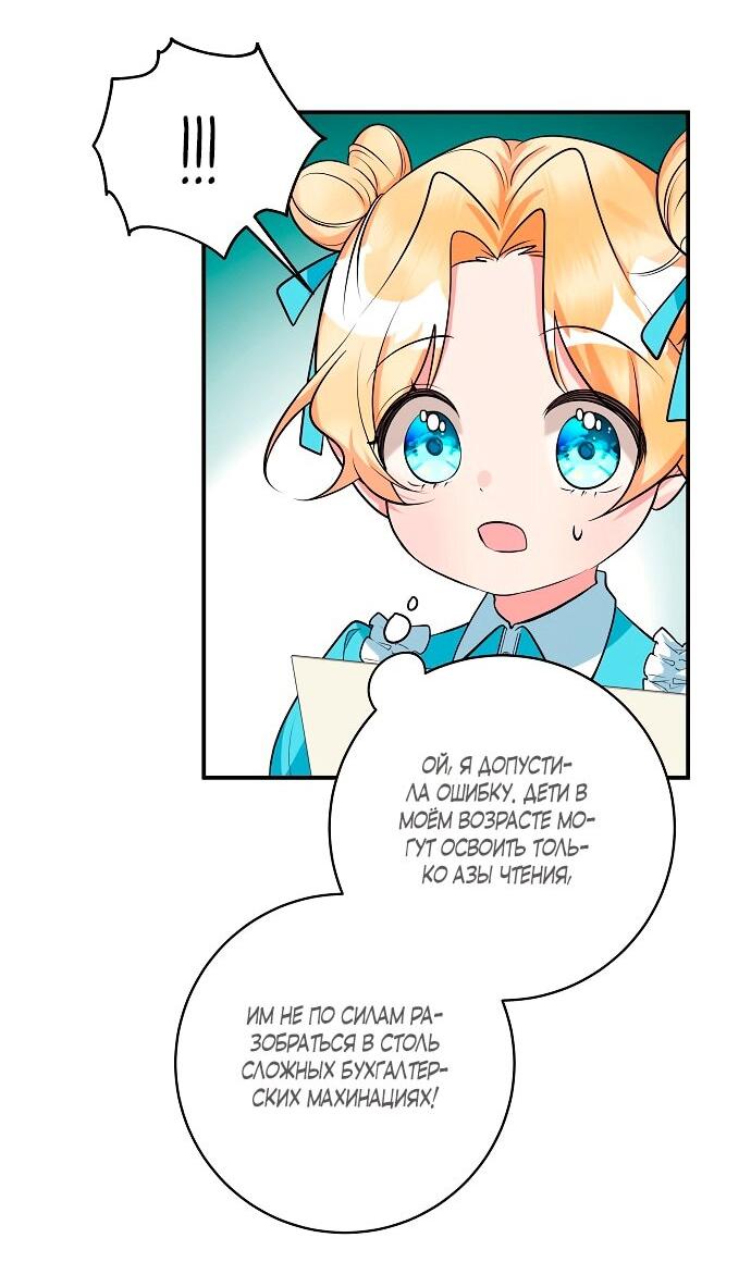 Манга Малышка-заложница само очарование - Глава 36 Страница 33