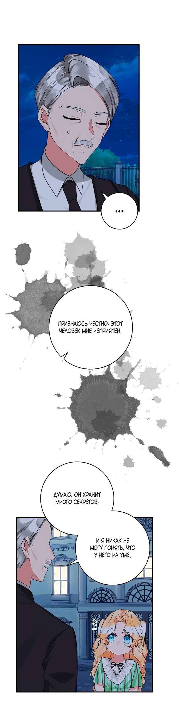 Манга Малышка-заложница само очарование - Глава 36 Страница 2