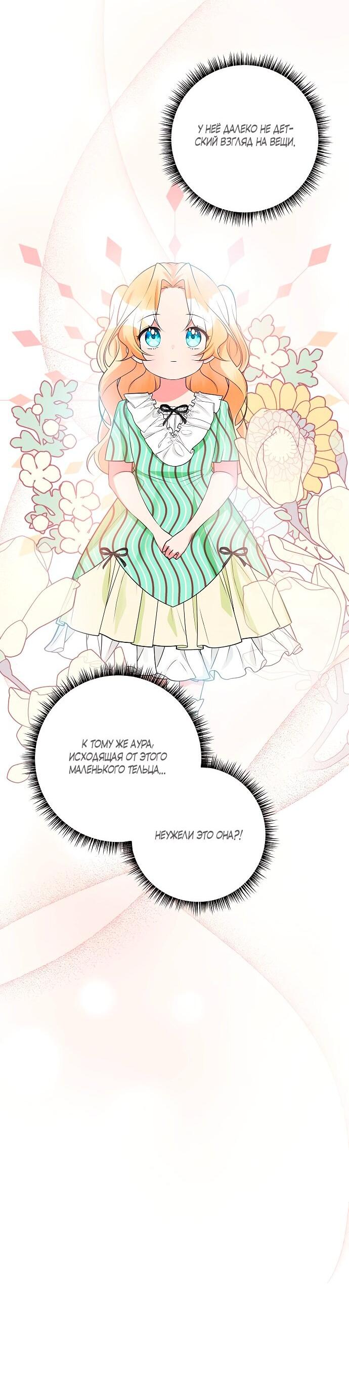 Манга Малышка-заложница само очарование - Глава 36 Страница 7