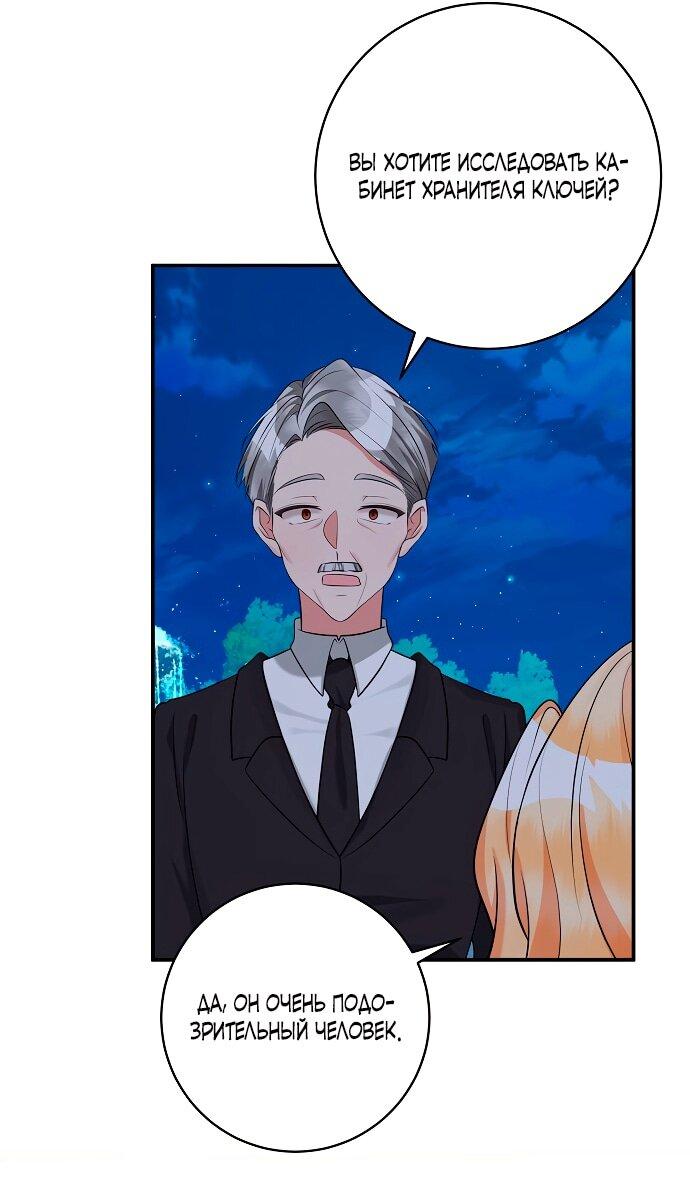 Манга Малышка-заложница само очарование - Глава 36 Страница 11