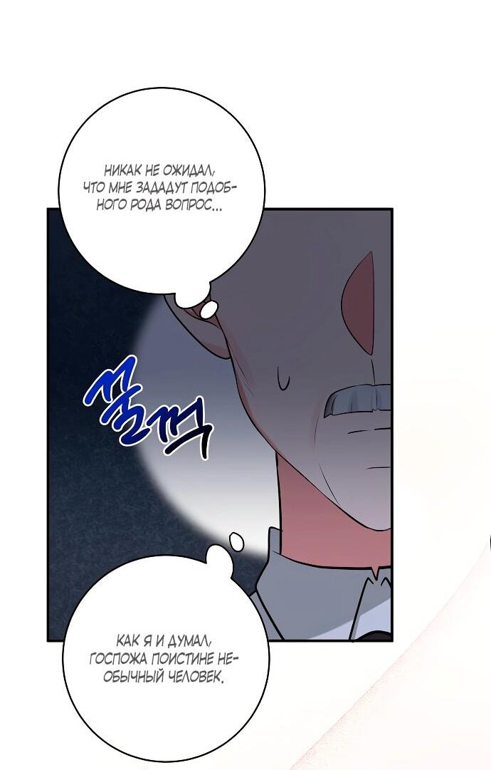 Манга Малышка-заложница само очарование - Глава 36 Страница 6