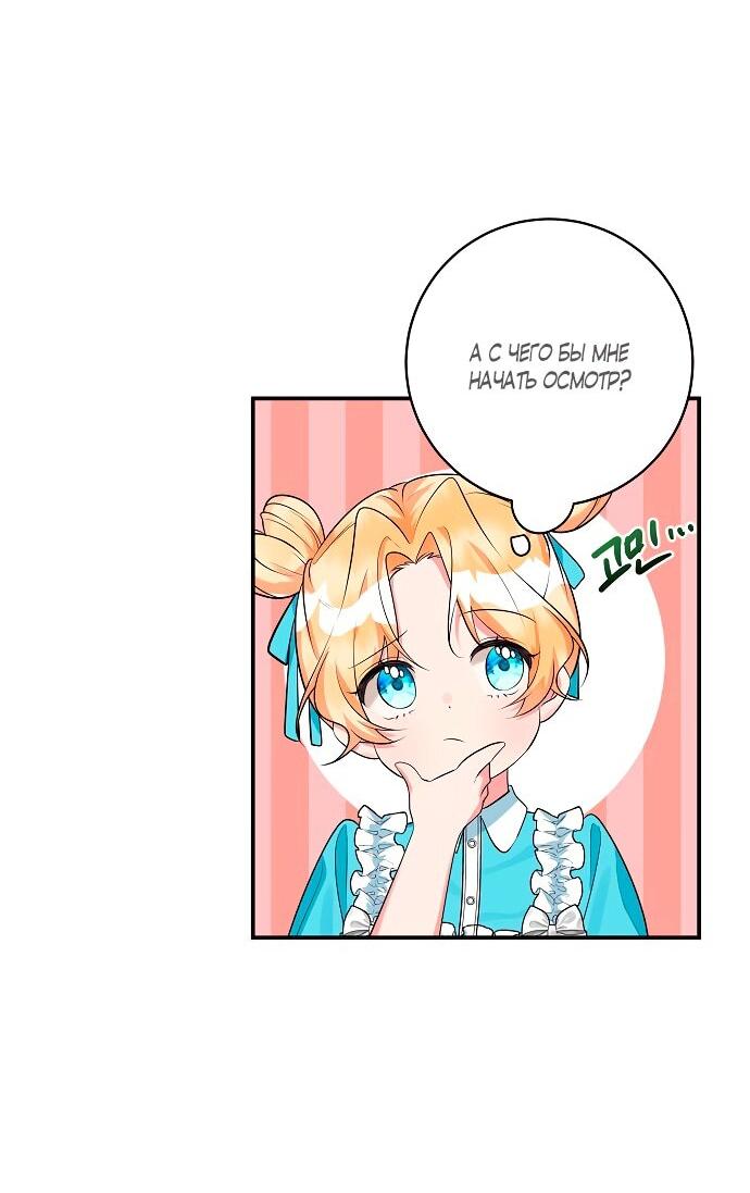 Манга Малышка-заложница само очарование - Глава 36 Страница 26