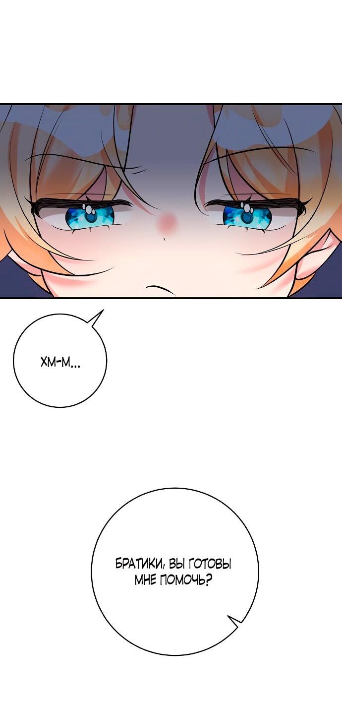 Манга Малышка-заложница само очарование - Глава 36 Страница 48