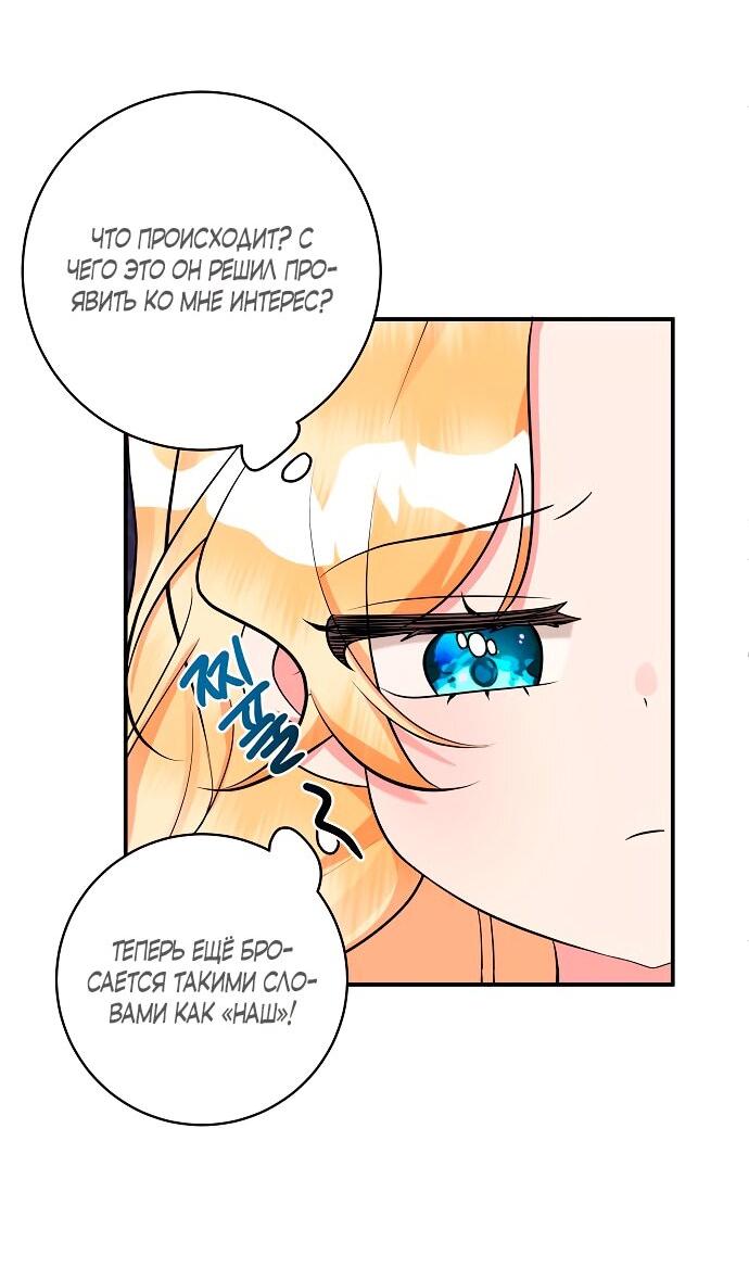 Манга Малышка-заложница само очарование - Глава 35 Страница 19