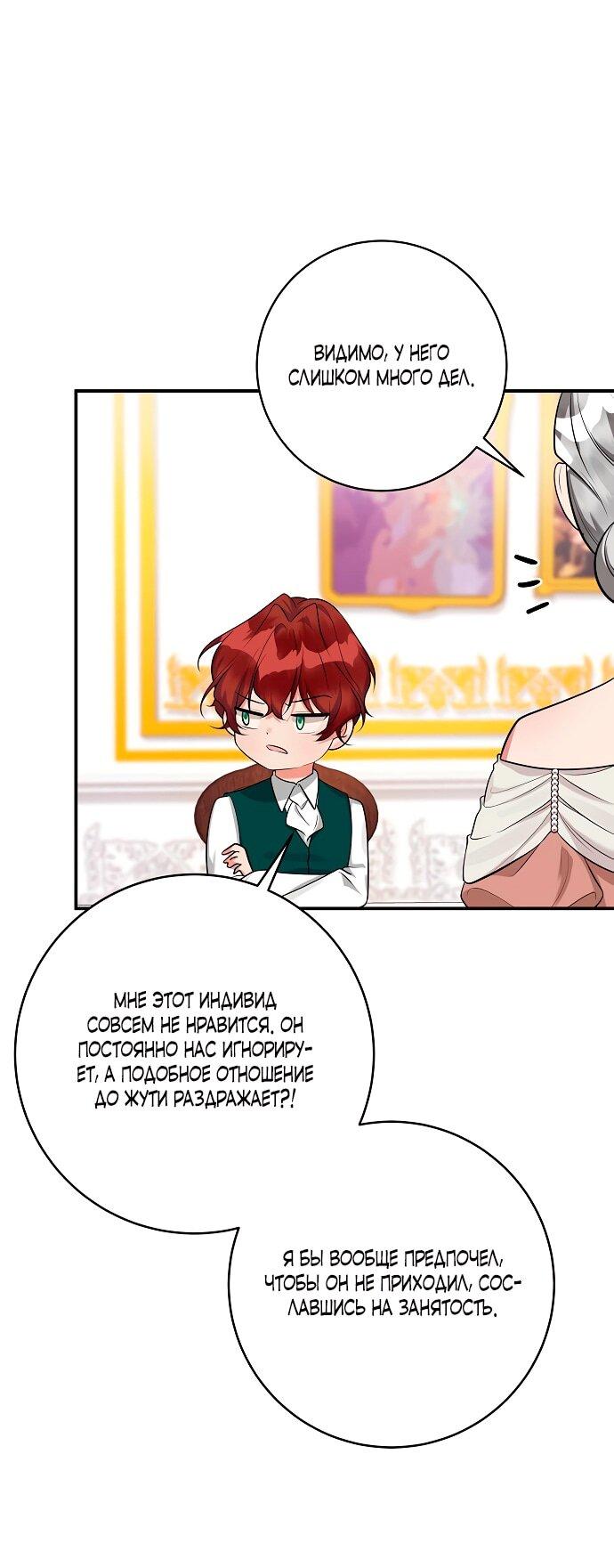 Манга Малышка-заложница само очарование - Глава 35 Страница 12