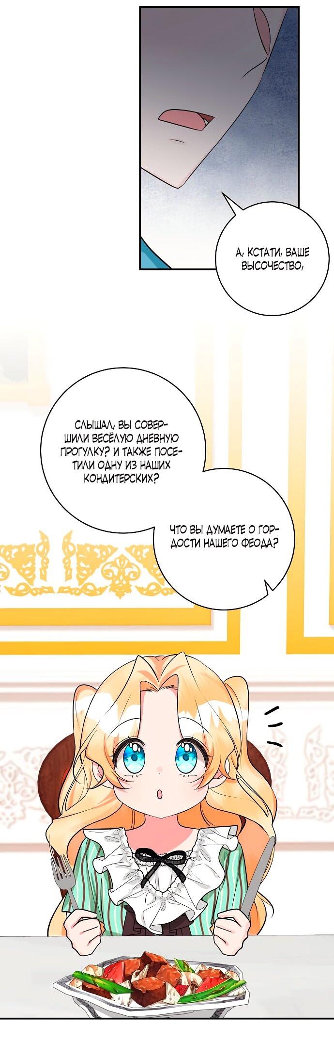 Манга Малышка-заложница само очарование - Глава 35 Страница 18