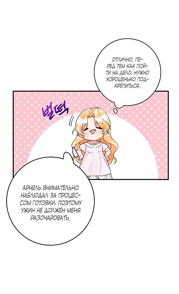 Манга Малышка-заложница само очарование - Глава 35 Страница 8