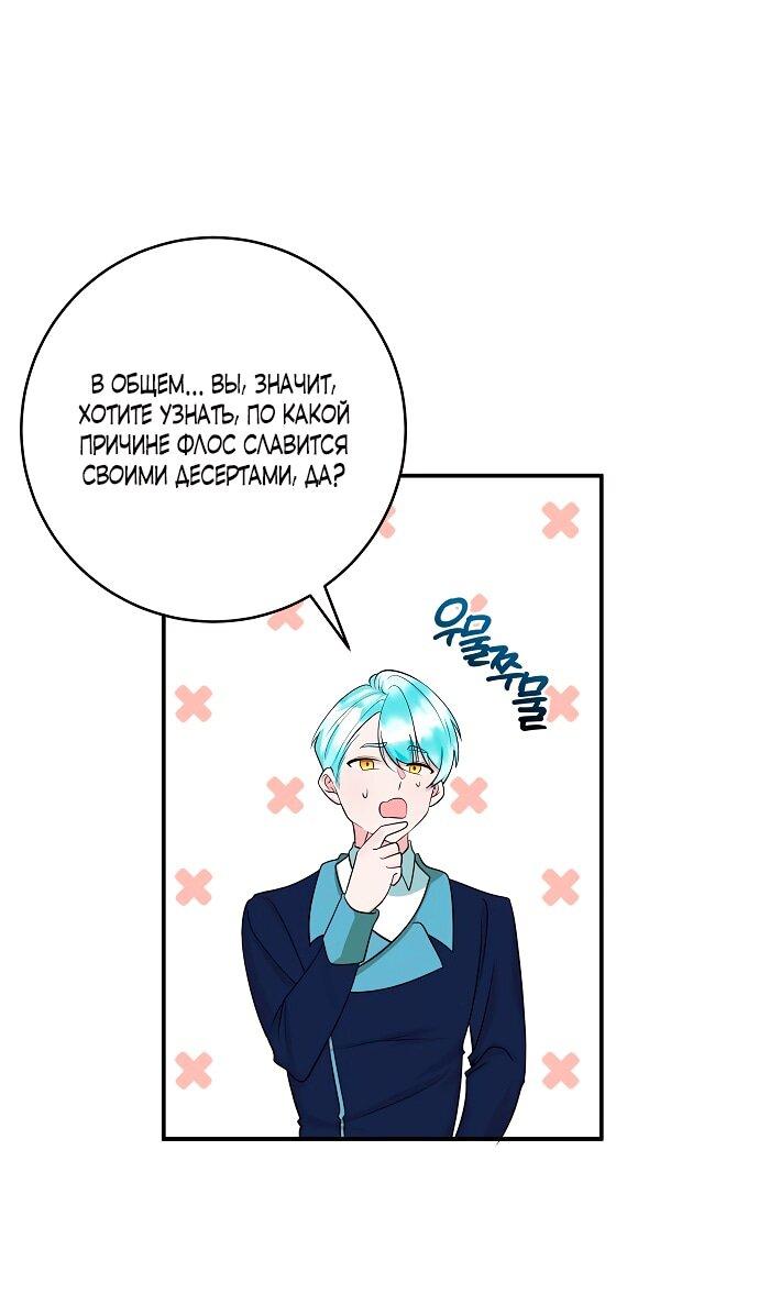 Манга Малышка-заложница само очарование - Глава 35 Страница 21