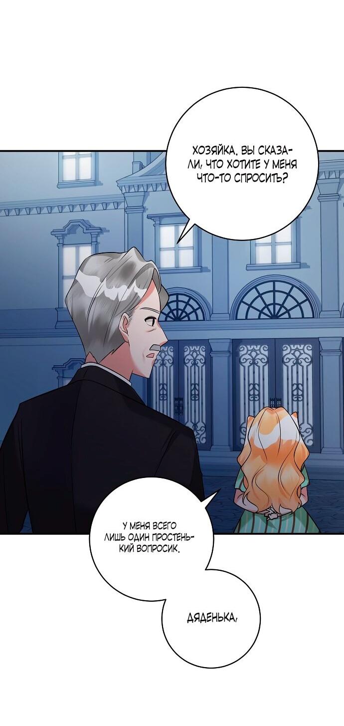 Манга Малышка-заложница само очарование - Глава 35 Страница 43