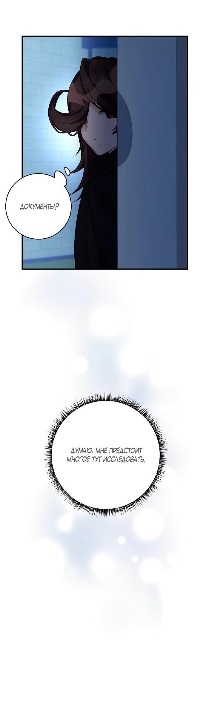 Манга Малышка-заложница само очарование - Глава 35 Страница 41