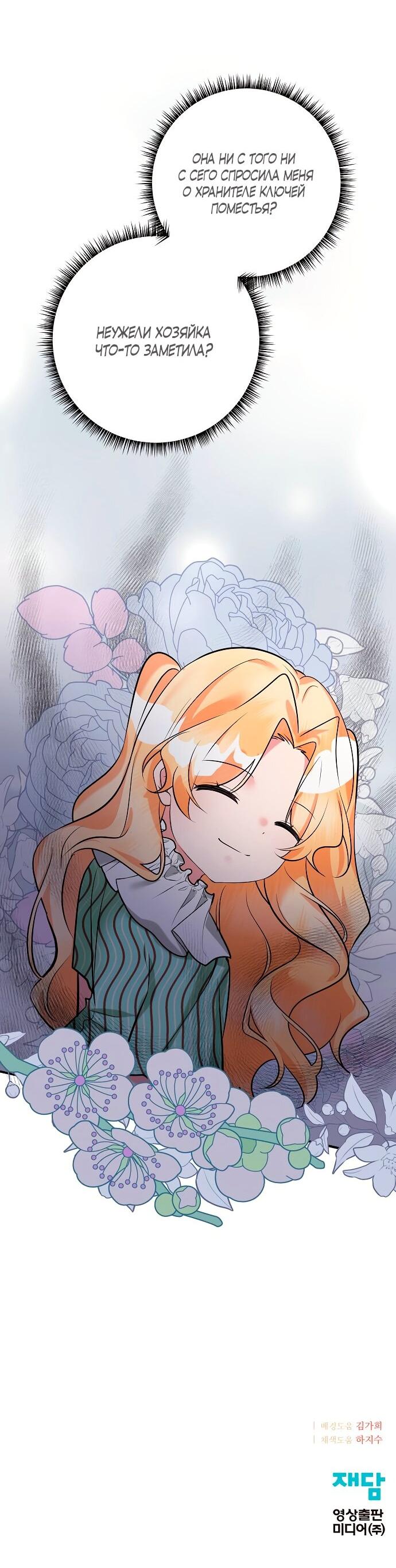 Манга Малышка-заложница само очарование - Глава 35 Страница 46