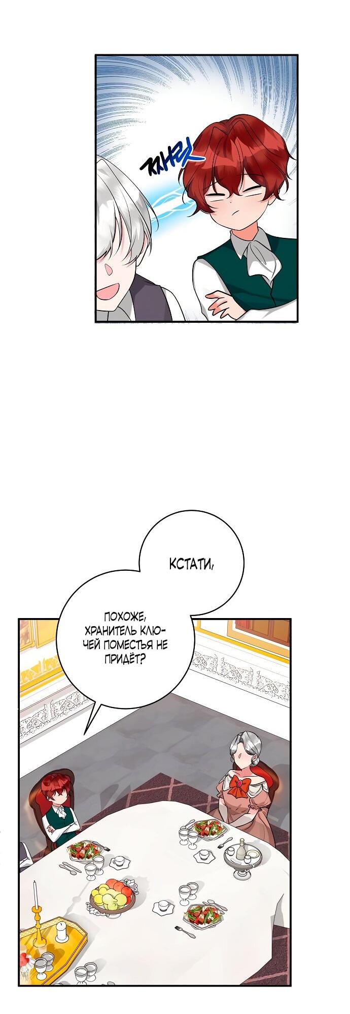 Манга Малышка-заложница само очарование - Глава 35 Страница 11