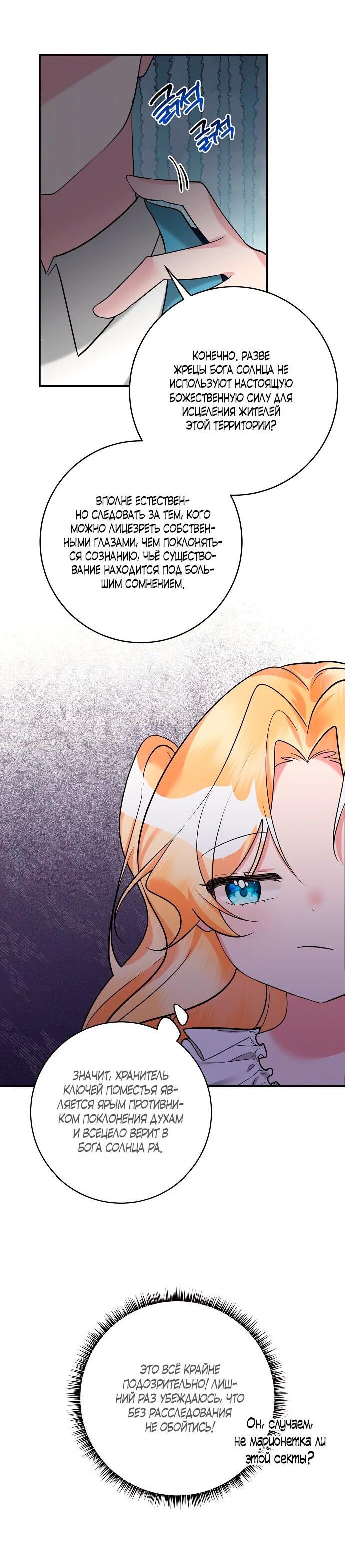 Манга Малышка-заложница само очарование - Глава 35 Страница 32