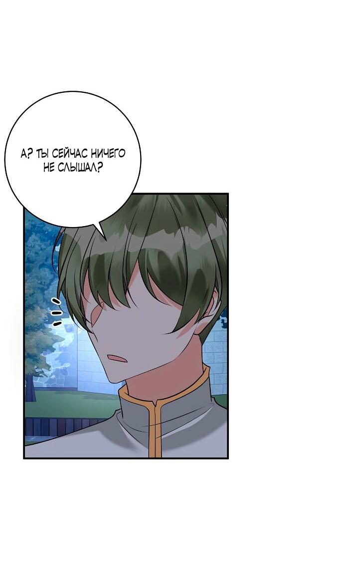 Манга Малышка-заложница само очарование - Глава 35 Страница 37