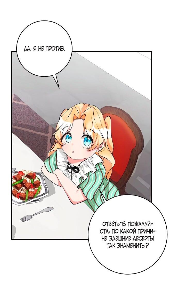 Манга Малышка-заложница само очарование - Глава 35 Страница 24