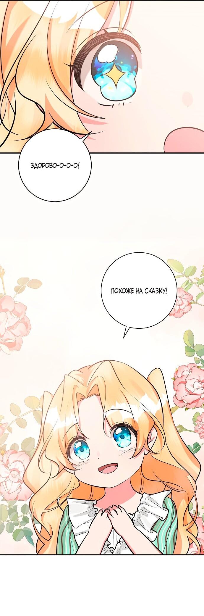 Манга Малышка-заложница само очарование - Глава 35 Страница 27