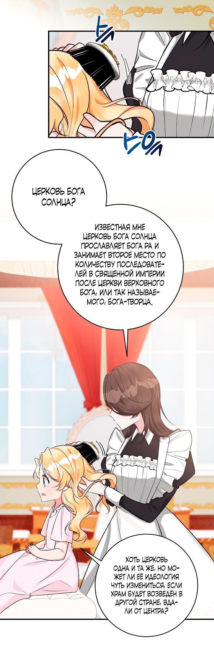 Манга Малышка-заложница само очарование - Глава 35 Страница 2