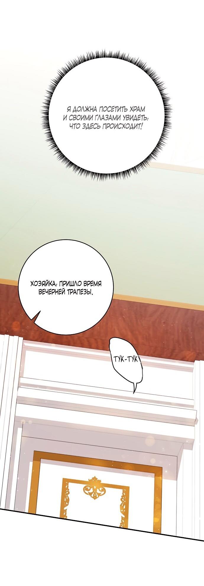 Манга Малышка-заложница само очарование - Глава 35 Страница 7