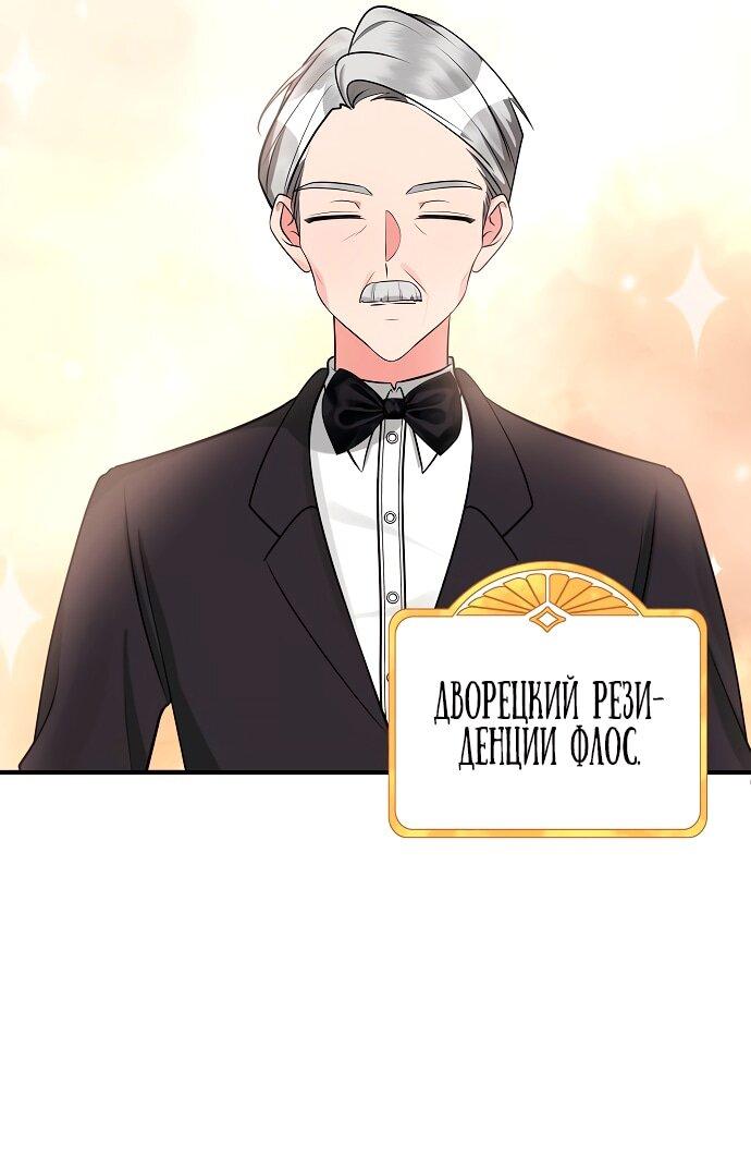 Манга Малышка-заложница само очарование - Глава 35 Страница 23