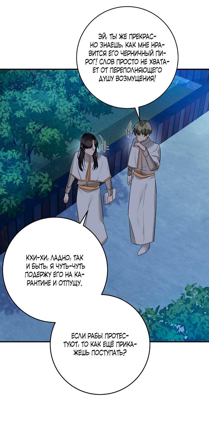 Манга Малышка-заложница само очарование - Глава 35 Страница 34