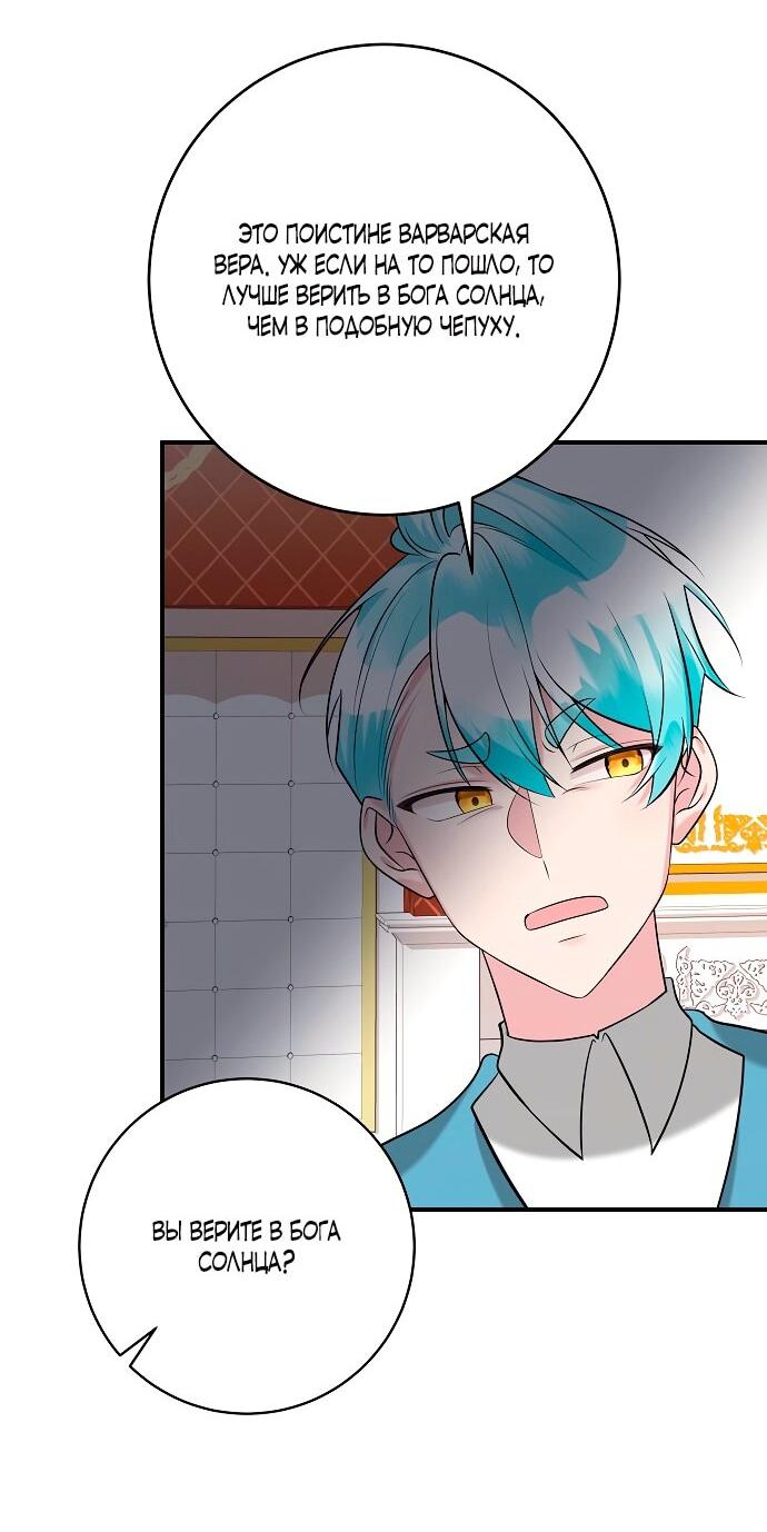 Манга Малышка-заложница само очарование - Глава 35 Страница 31