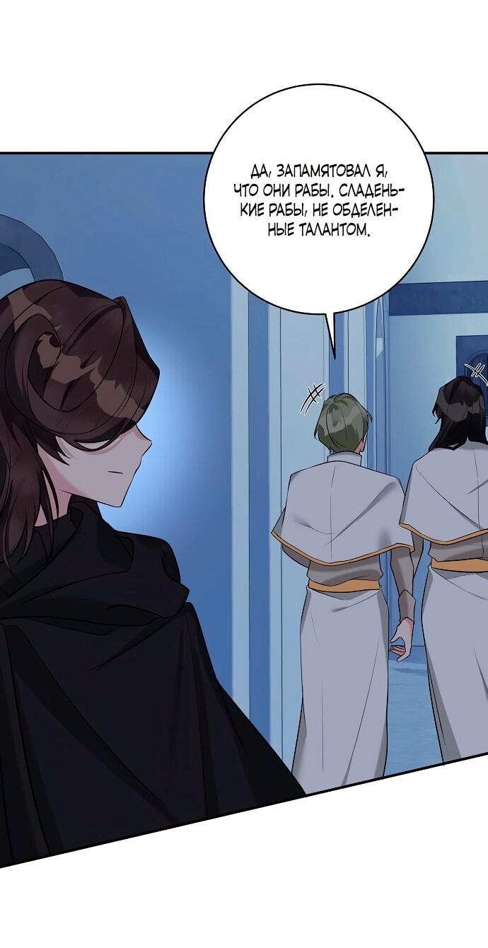 Манга Малышка-заложница само очарование - Глава 35 Страница 35