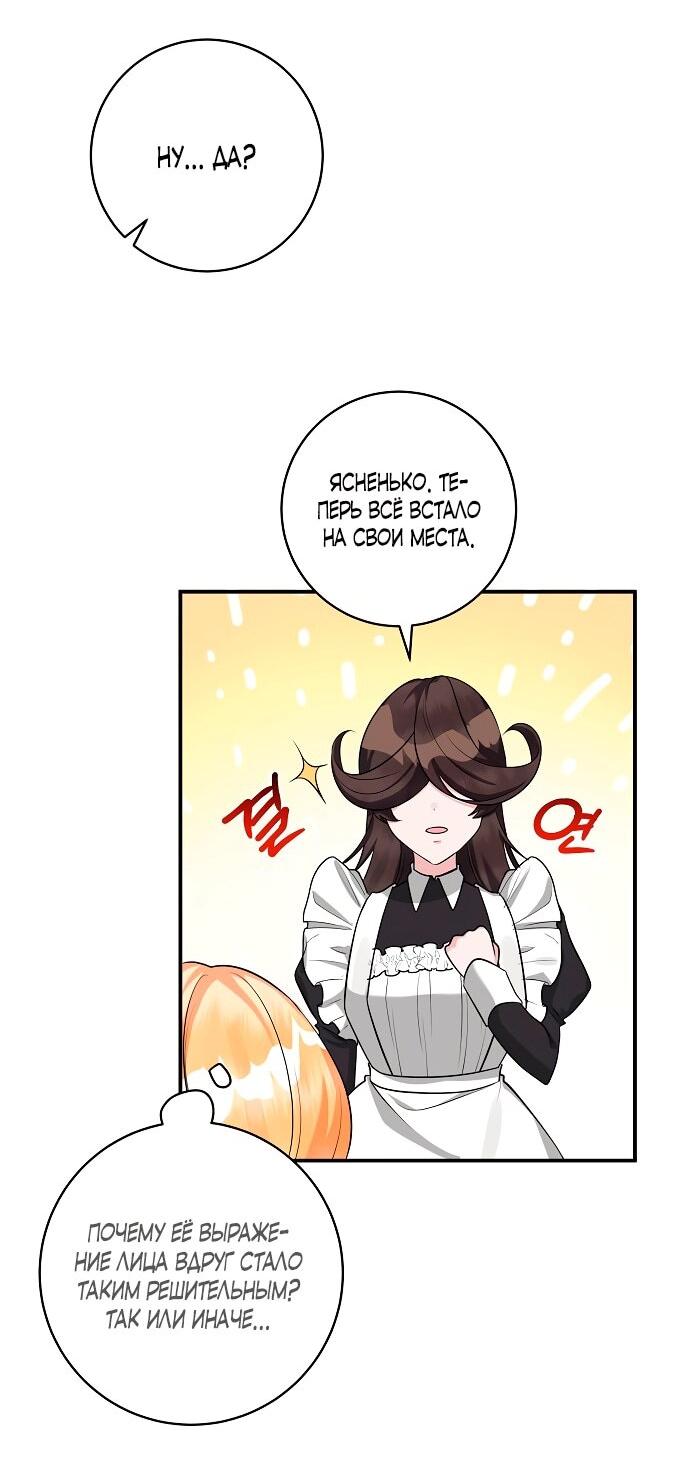 Манга Малышка-заложница само очарование - Глава 35 Страница 5