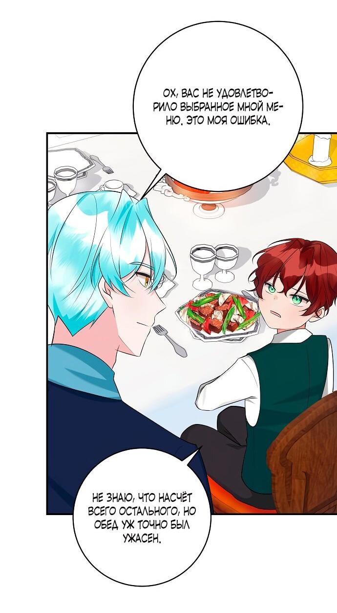 Манга Малышка-заложница само очарование - Глава 35 Страница 16