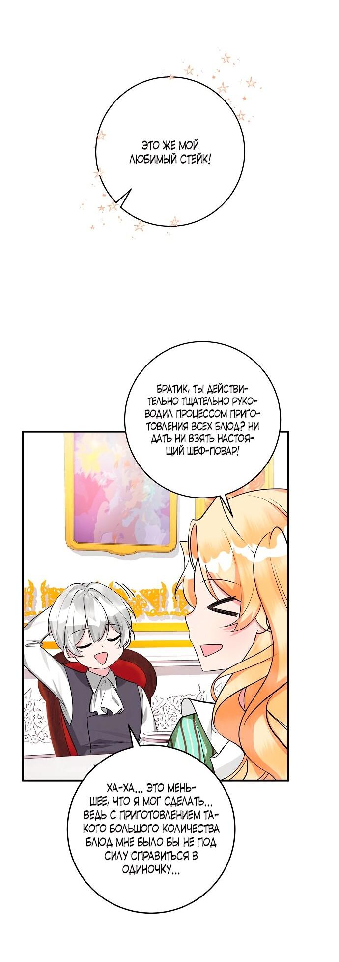 Манга Малышка-заложница само очарование - Глава 35 Страница 10