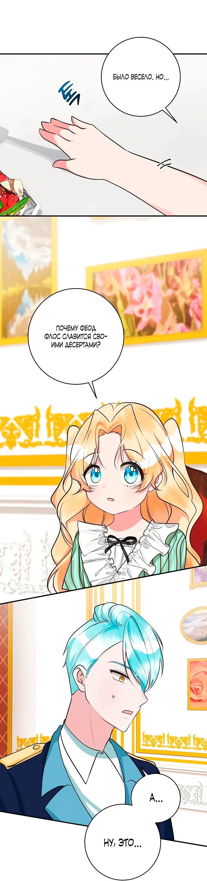 Манга Малышка-заложница само очарование - Глава 35 Страница 20