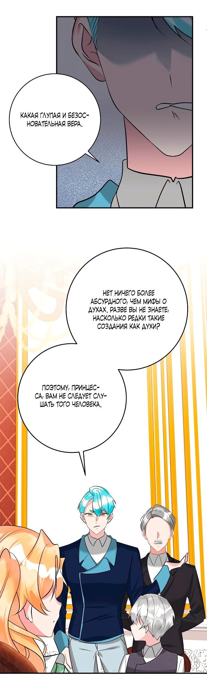 Манга Малышка-заложница само очарование - Глава 35 Страница 30