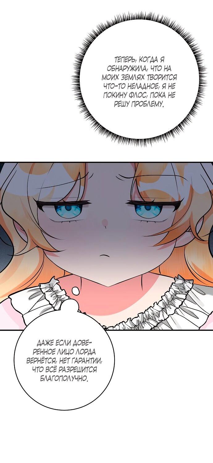 Манга Малышка-заложница само очарование - Глава 35 Страница 6