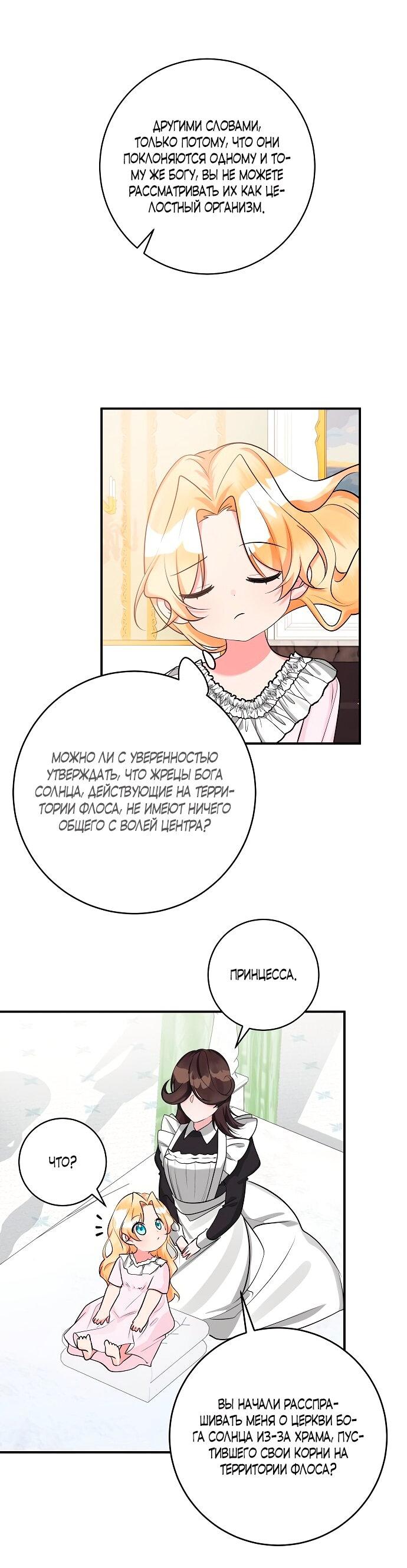 Манга Малышка-заложница само очарование - Глава 35 Страница 4