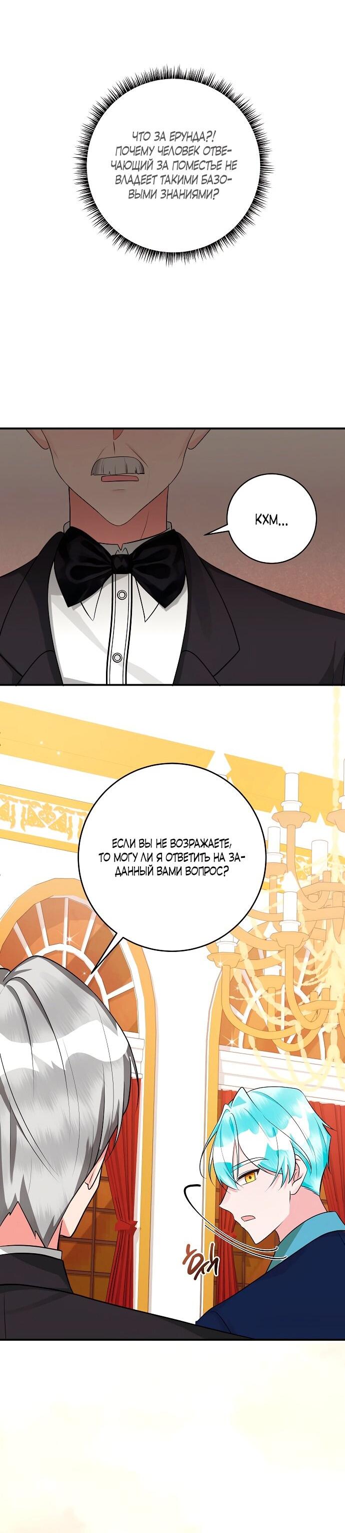 Манга Малышка-заложница само очарование - Глава 35 Страница 22
