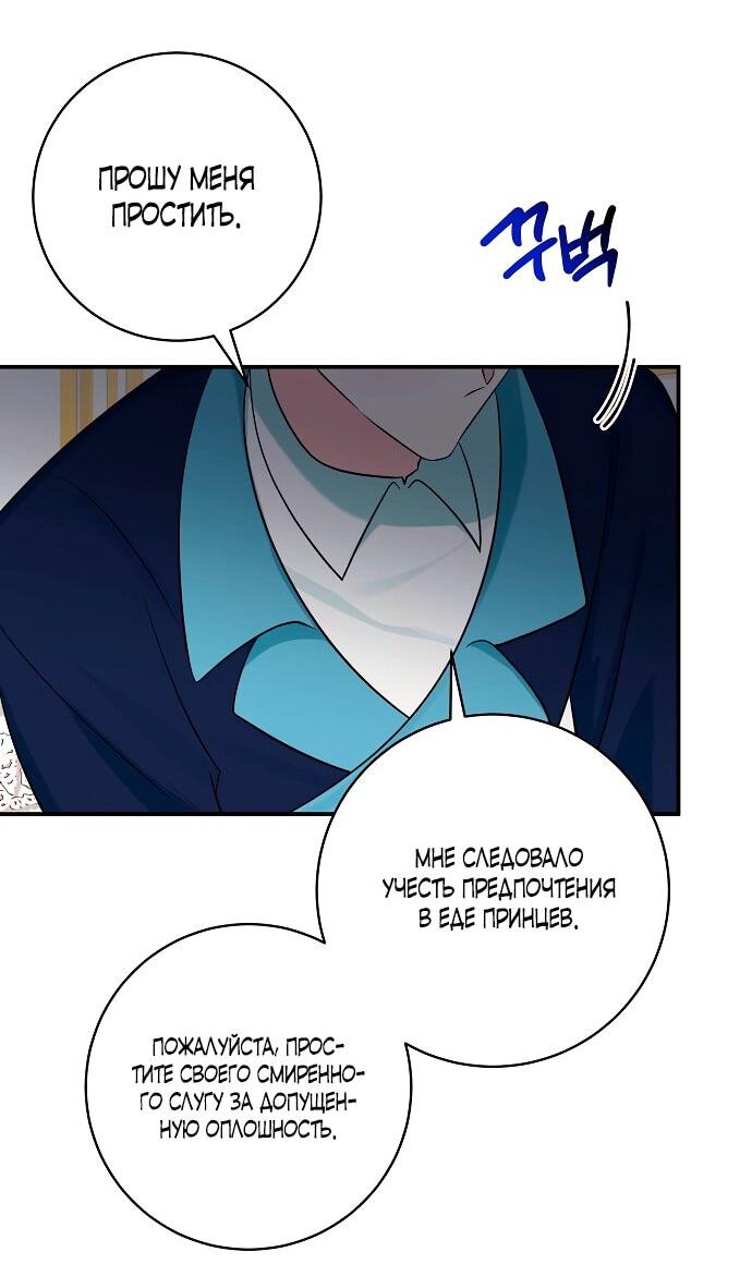 Манга Малышка-заложница само очарование - Глава 35 Страница 17