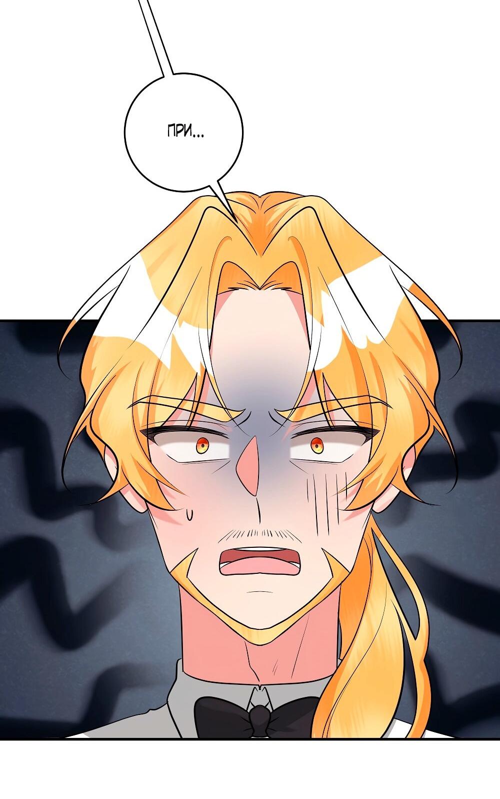 Манга Малышка-заложница само очарование - Глава 34 Страница 30