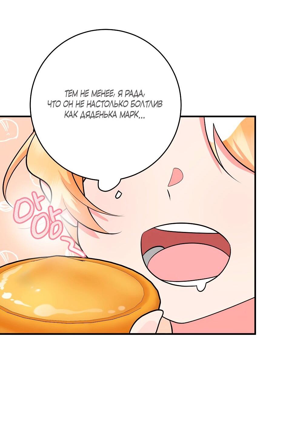 Манга Малышка-заложница само очарование - Глава 34 Страница 38