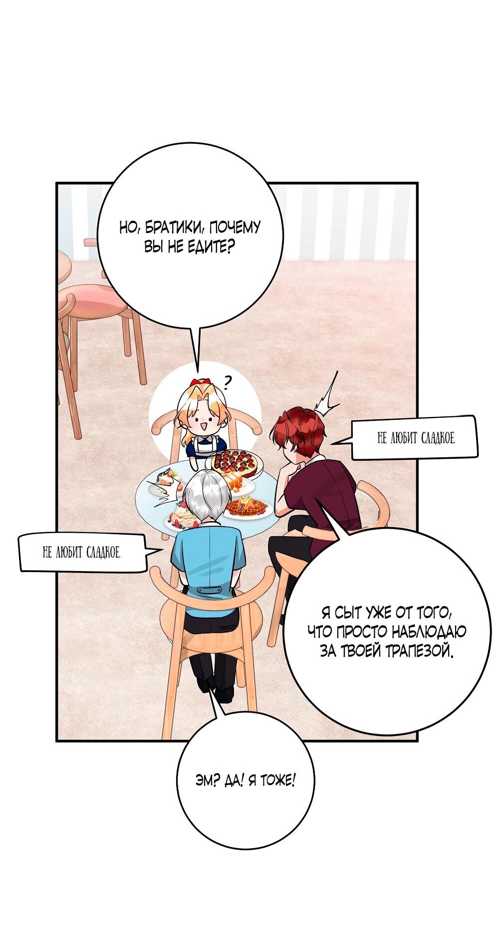 Манга Малышка-заложница само очарование - Глава 34 Страница 24