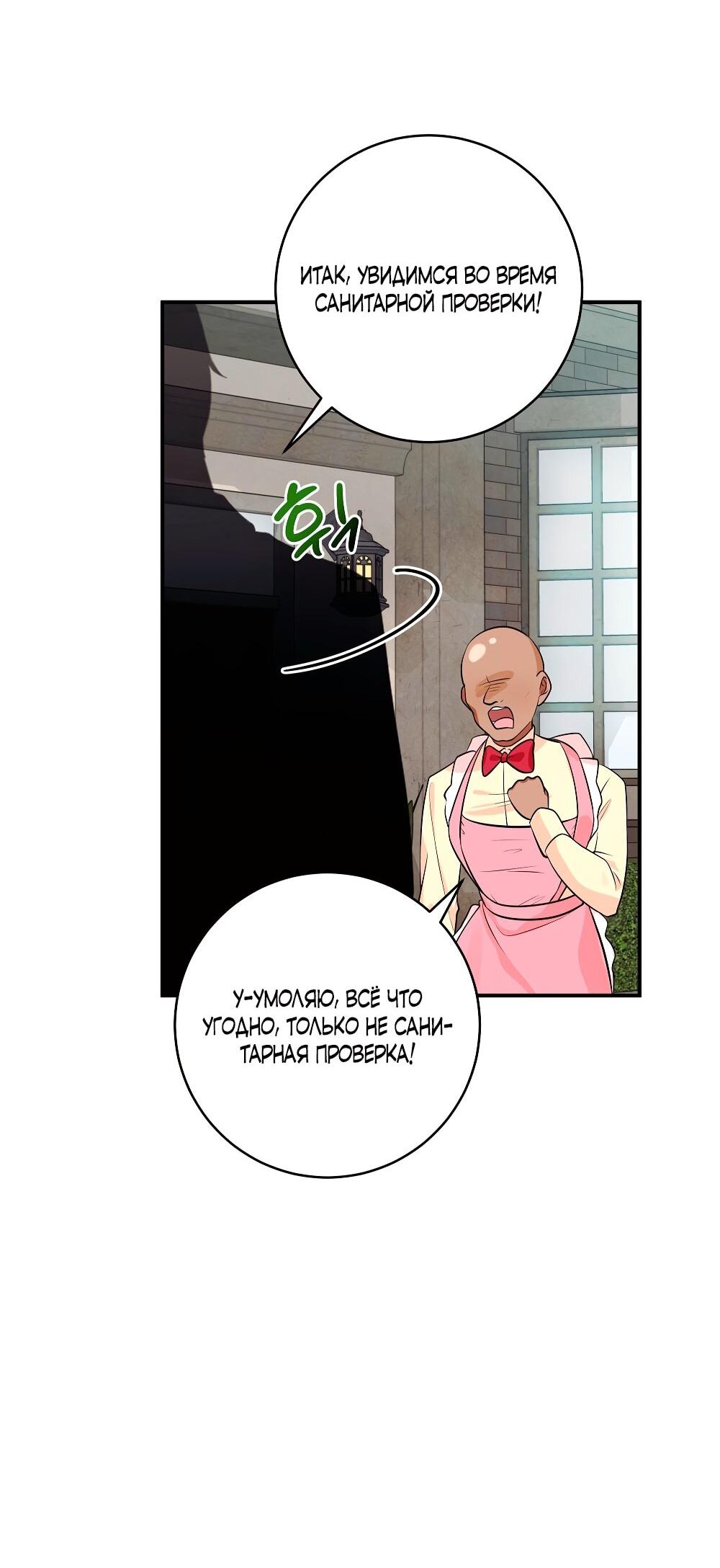 Манга Малышка-заложница само очарование - Глава 34 Страница 51