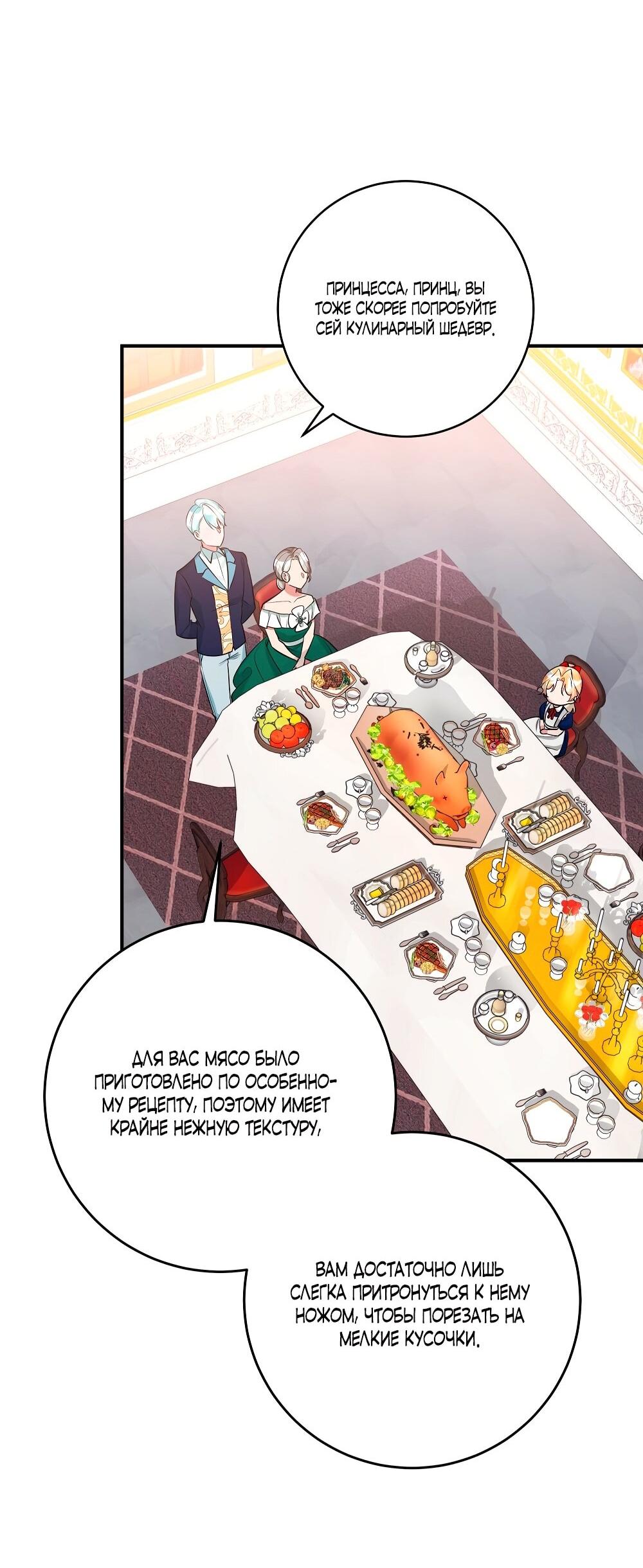 Манга Малышка-заложница само очарование - Глава 34 Страница 3