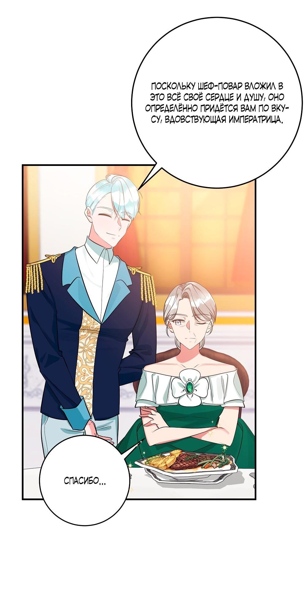 Манга Малышка-заложница само очарование - Глава 34 Страница 2