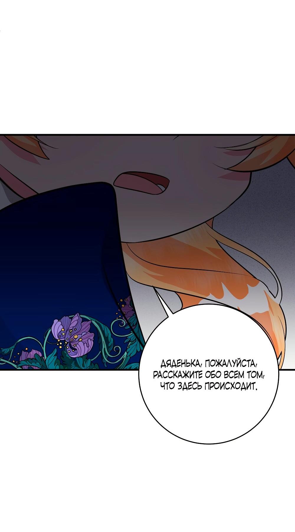 Манга Малышка-заложница само очарование - Глава 34 Страница 59