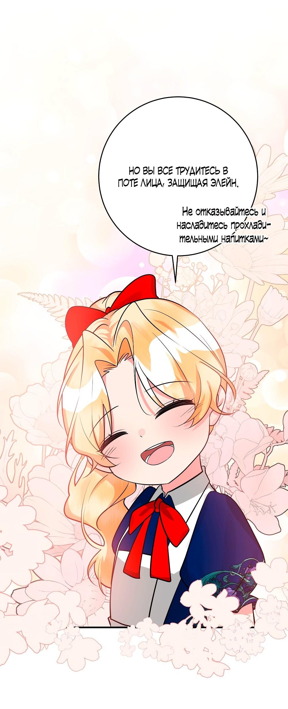 Манга Малышка-заложница само очарование - Глава 34 Страница 28