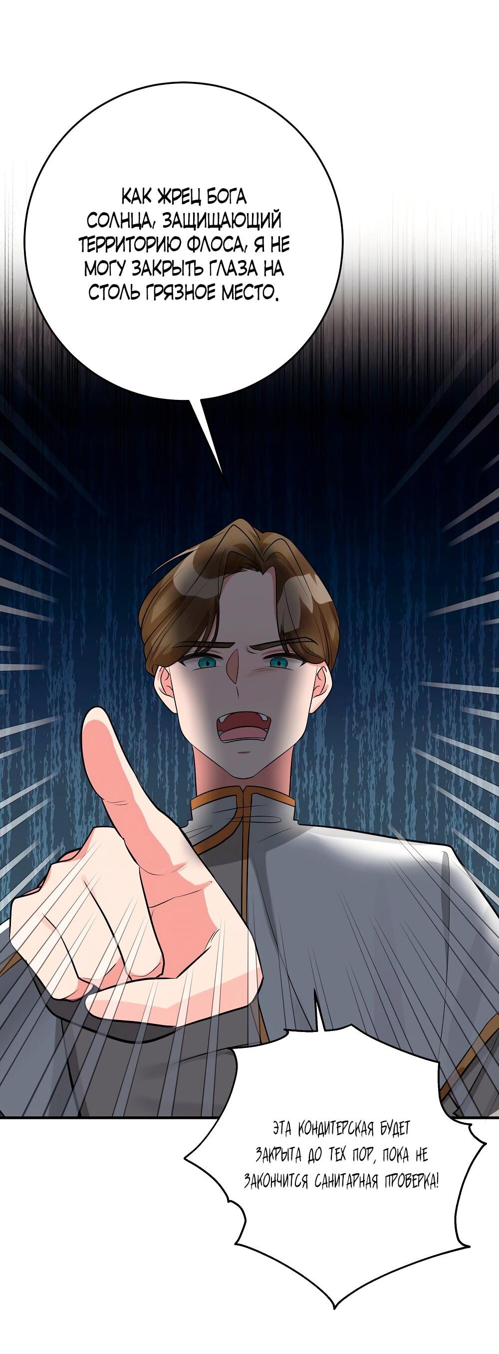 Манга Малышка-заложница само очарование - Глава 34 Страница 48