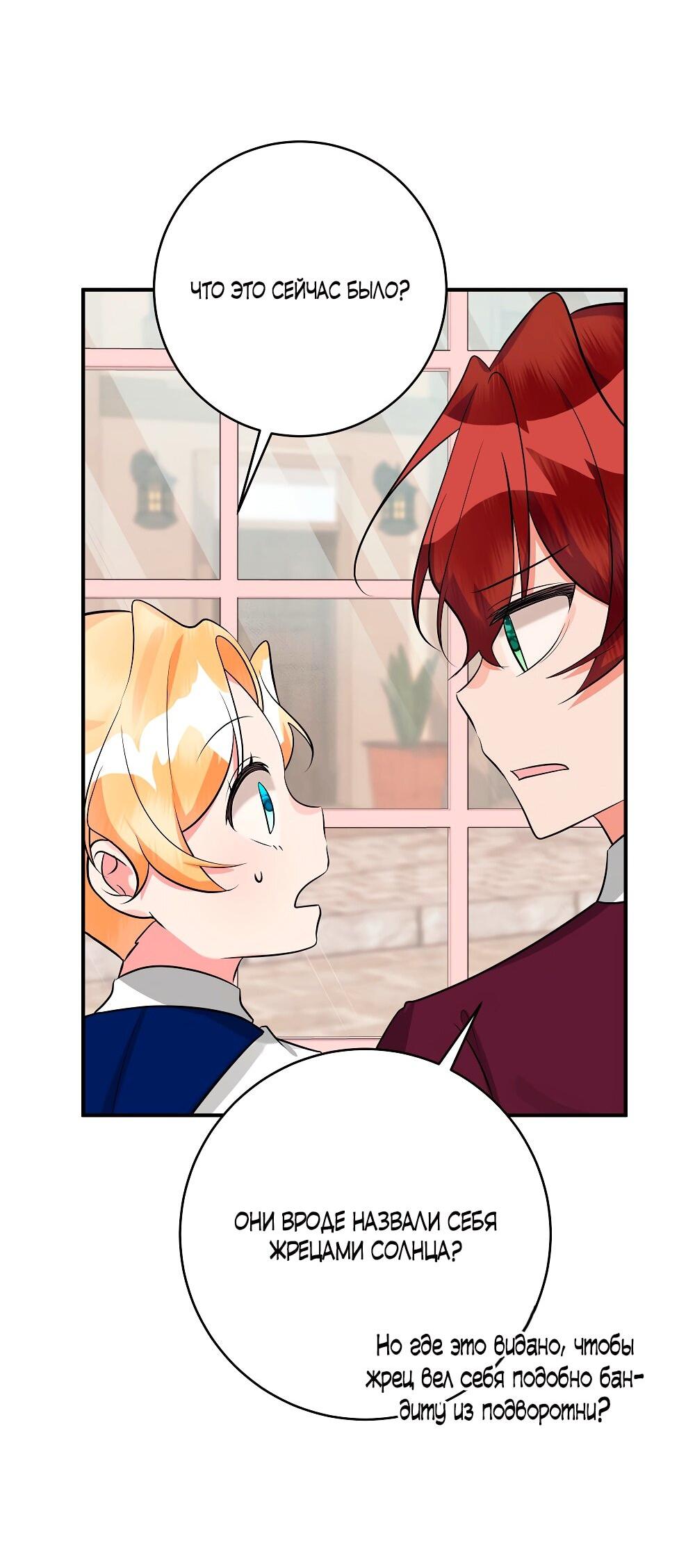 Манга Малышка-заложница само очарование - Глава 34 Страница 53