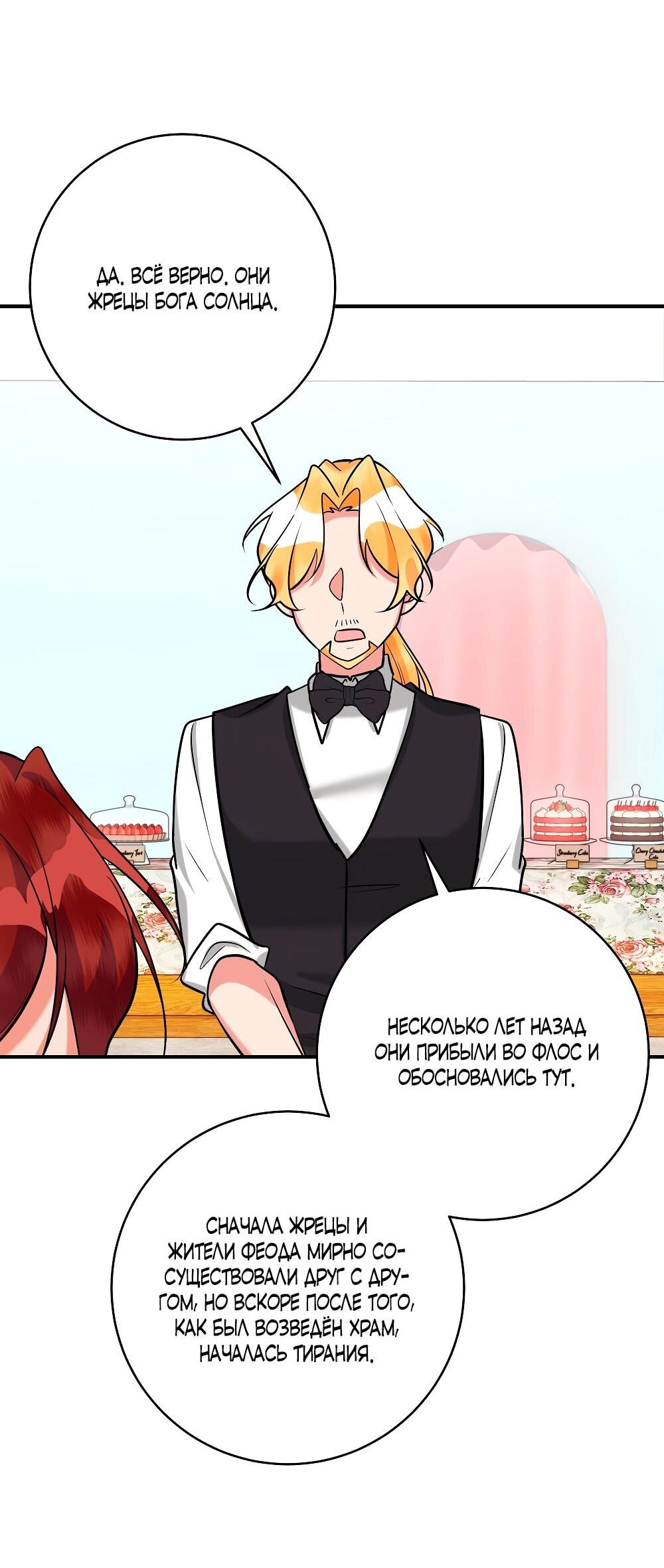 Манга Малышка-заложница само очарование - Глава 34 Страница 54