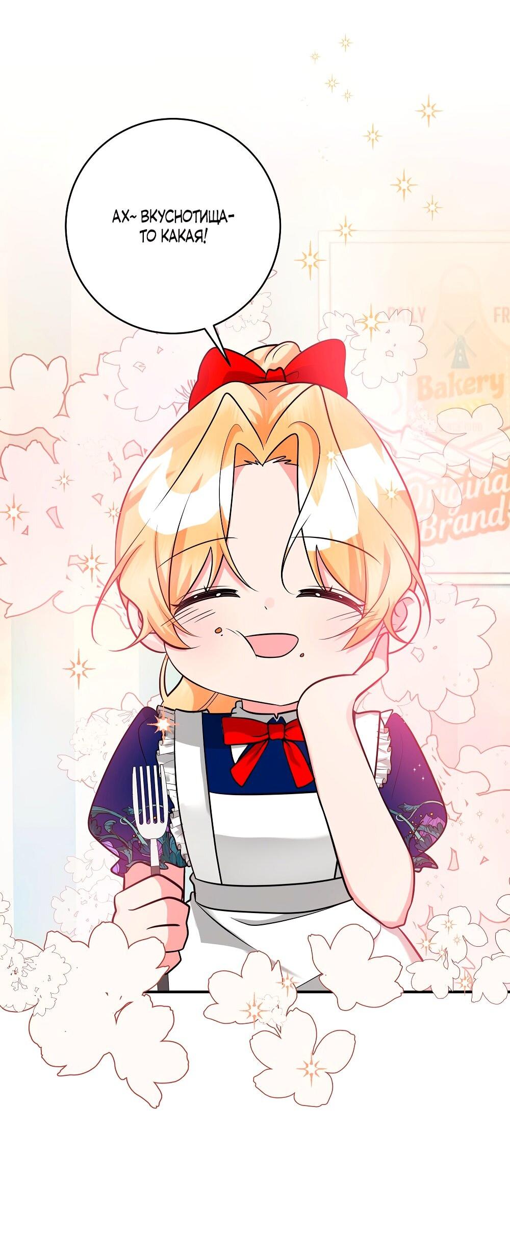 Манга Малышка-заложница само очарование - Глава 34 Страница 23