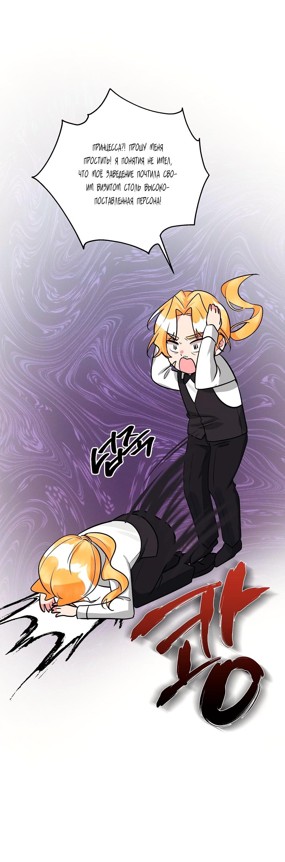 Манга Малышка-заложница само очарование - Глава 34 Страница 31