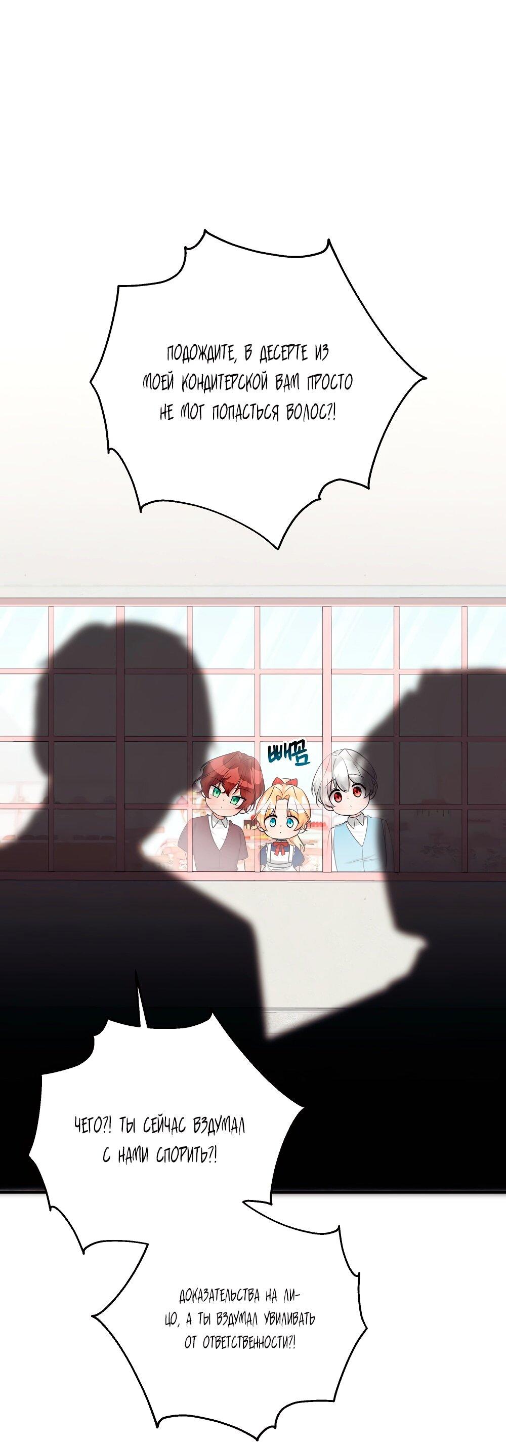 Манга Малышка-заложница само очарование - Глава 34 Страница 43