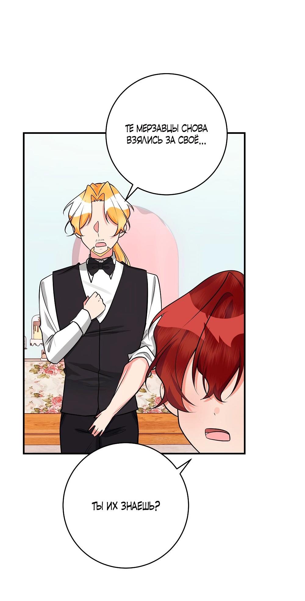 Манга Малышка-заложница само очарование - Глава 34 Страница 41